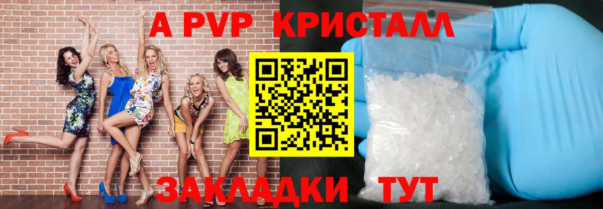 Егорьевск  APVP Crystall  A-PVP Crystall  Alpha PVP Crystall  Вход с VPN 