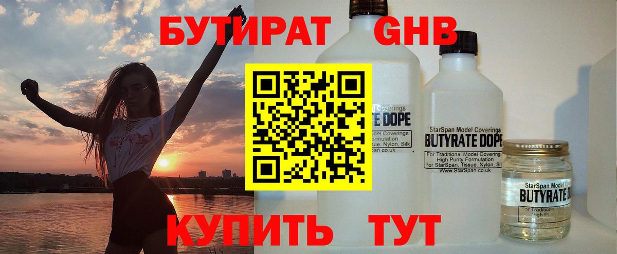 БУТИРАТ бутик Егорьевск