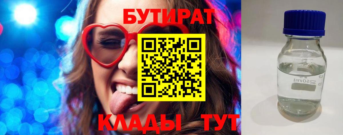 БУТИРАТ BDO 33%  Вход с VPN  БУТИРАТ  Егорьевск 