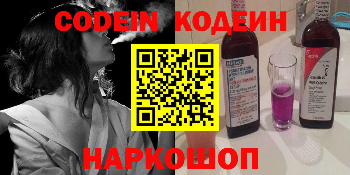 Кодеиновый сироп Lean напиток Lean (лин)  Вход с VPN  Егорьевск 