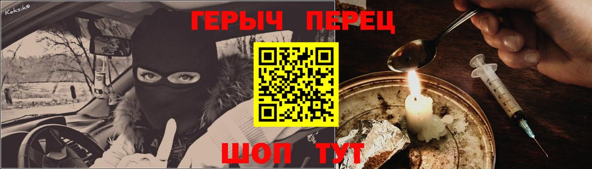 Героин Heroin  Вход с VPN  Егорьевск 