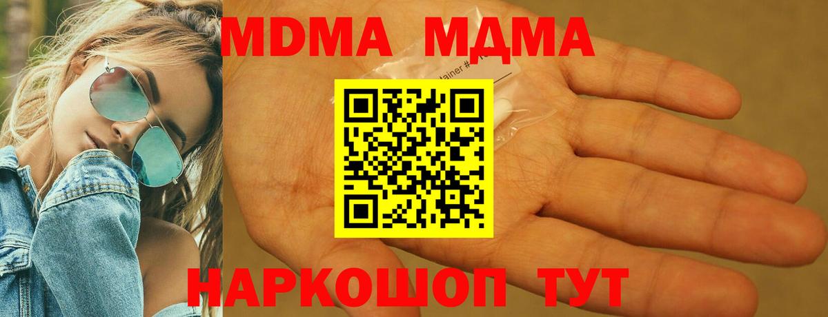 Егорьевск  МДМА кристаллы  Вход с VPN  МДМА  МДМА VHQ 