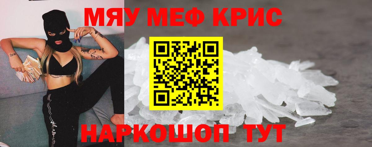 Меф мука Егорьевск