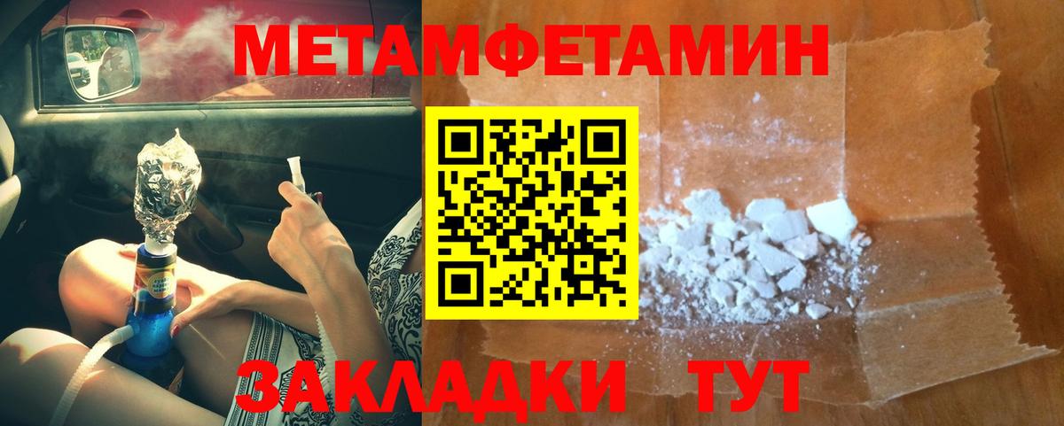 МЕТАМФЕТАМИН  Вход с VPN  Егорьевск  МЕТАМФЕТАМИН Methamphetamine 